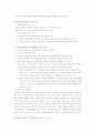 문화속 유교적 특질 10페이지