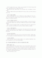 수돗물 불소농도조정사업의 정책결정단계 8페이지