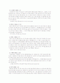 수돗물 불소농도조정사업의 정책결정단계 9페이지