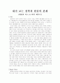 철학과 현실의 관계 1페이지