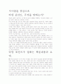 [우수 평가 자료]티핑 포인트 독후감- 개인적인 교훈과 시사점을 중심으로 2페이지