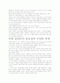 [우수 평가 자료]티핑 포인트 독후감- 개인적인 교훈과 시사점을 중심으로 4페이지