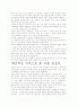 [우수 평가 자료]티핑 포인트 독후감- 개인적인 교훈과 시사점을 중심으로 7페이지