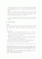 엘살바도르와 온두라스간의 영토, 섬 및 해양경계 분쟁에 대한 재심청구 7페이지