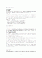 참여정부의 재정혁신- 총액배분 자율편성을 중심으로 2페이지