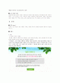 패밀리 레스토랑의 세일즈 프로모션 3페이지