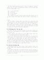 현대사회와 심리학 보고서(대인관계- 친교활동) 5페이지