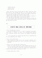 한국증권 회사의 경쟁구조와 수익구조 추이 23페이지