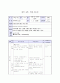 쿠카부라 음악 지도안 3페이지