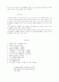 일본중세문학속의 무상 6페이지