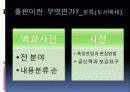 대중매체 출판에 대하여 13페이지