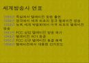 대중매체 TV의 모든것 6페이지