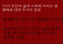 대중매체 TV의 모든것 23페이지