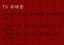 대중매체 TV의 모든것 38페이지