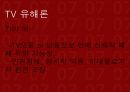 대중매체 TV의 모든것 40페이지