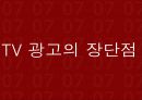 대중매체 TV의 모든것 53페이지