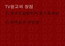 대중매체 TV의 모든것 56페이지