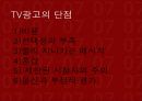 대중매체 TV의 모든것 57페이지