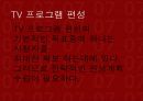 대중매체 TV의 모든것 59페이지