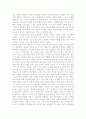 사랑의 기술 [독후감 및 서평] 3페이지