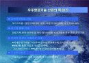 차세대 성장 동력 29페이지