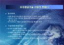 차세대 성장 동력 31페이지