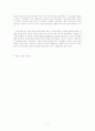 교육과정이론 교과의 내재적 가치 3페이지