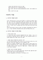APEC과 다국적기업 9페이지