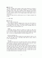 APEC과 다국적기업 16페이지