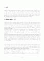 세계대공황의 교훈을 읽고 2페이지