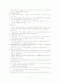[사회복지] 재가노인복지시설 5페이지