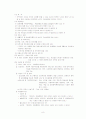 [사회복지] 재가노인복지시설 8페이지