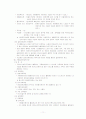 [사회복지] 재가노인복지시설 11페이지