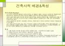 안토니오 가우디(Antonio Gaudi) 5페이지
