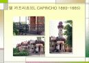 안토니오 가우디(Antonio Gaudi) 12페이지