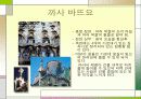 안토니오 가우디(Antonio Gaudi) 14페이지