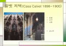 안토니오 가우디(Antonio Gaudi) 28페이지
