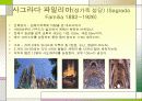 안토니오 가우디(Antonio Gaudi) 35페이지