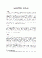 강박장애의 증상 및 치료- 한의학과 신경정신학 양 관점으로 1페이지