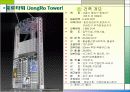 오피스(Office)사례조사(종로타워) 3페이지