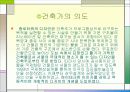 오피스(Office)사례조사(종로타워) 4페이지