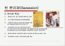 건축사조 정리 PPT 16페이지