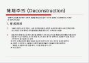 건축사조 정리 PPT 36페이지