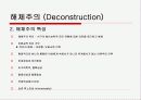 건축사조 정리 PPT 38페이지