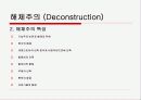 건축사조 정리 PPT 39페이지