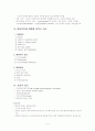 창상치유(Wound Healing) 6페이지