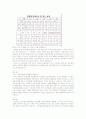 교과 발행제도 연구- 초등 국어과 발행제도를 중심으로 44페이지