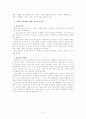 성역할 고정관념에 대하여 6페이지