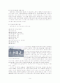 외국인의 시각에서 본 조선- 알렌의 조선견문기를 중심으로 9페이지