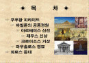 (서양 건축사)고대 7대불가사의 2페이지